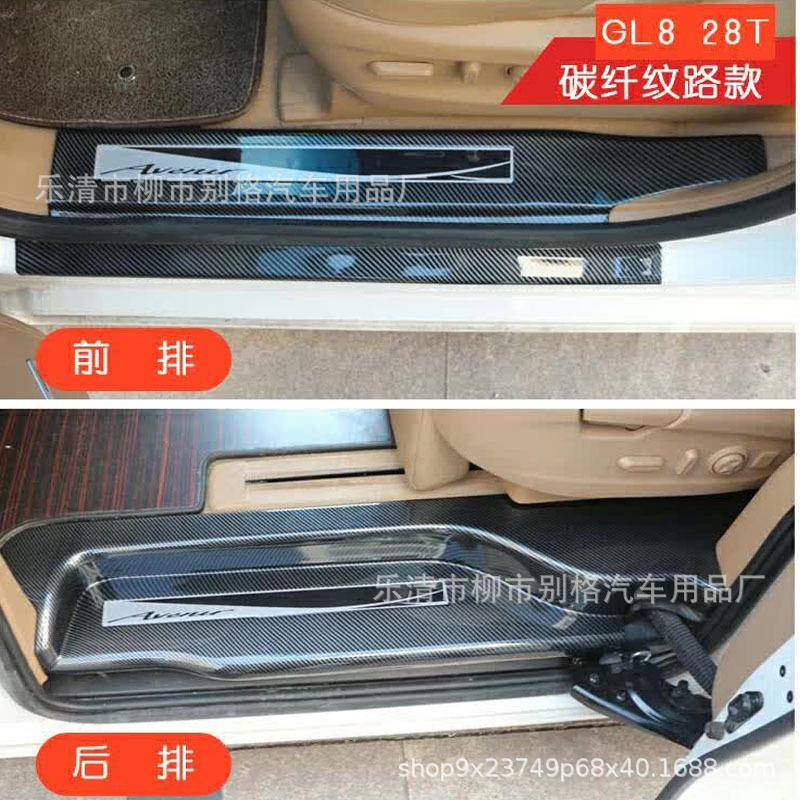 适用别克gl825S28T胖头鱼门槛条ABS碳纤纹迎宾踏板碳纤纹内饰改装