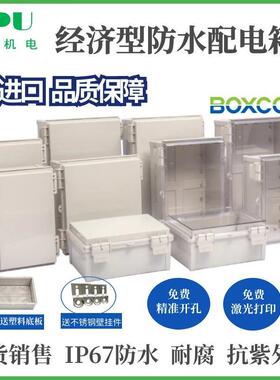 300*400*160韩国BOXCO户外IP67防水塑料锁扣ABS接线箱基业箱密封