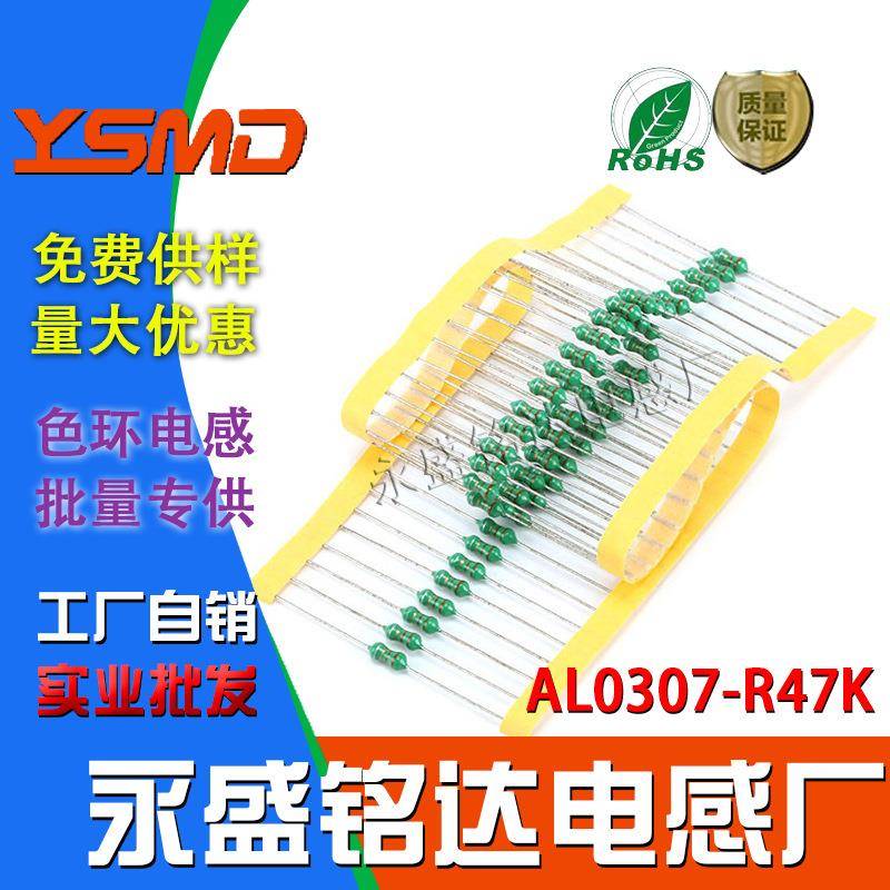 色环电感器AL0307-R47K直插色码0.47UH橙橙黑银1/4W 封装0.47微亨
