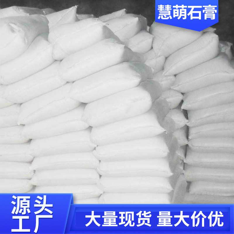 半水纤维石膏粉模具模型熟石膏粉 高硬度超白天然娃娃石膏粉