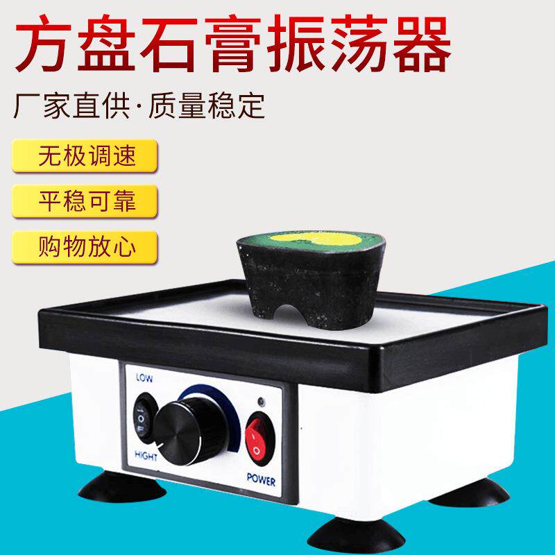 石膏振荡器 石膏模型振荡器 超声波震荡器