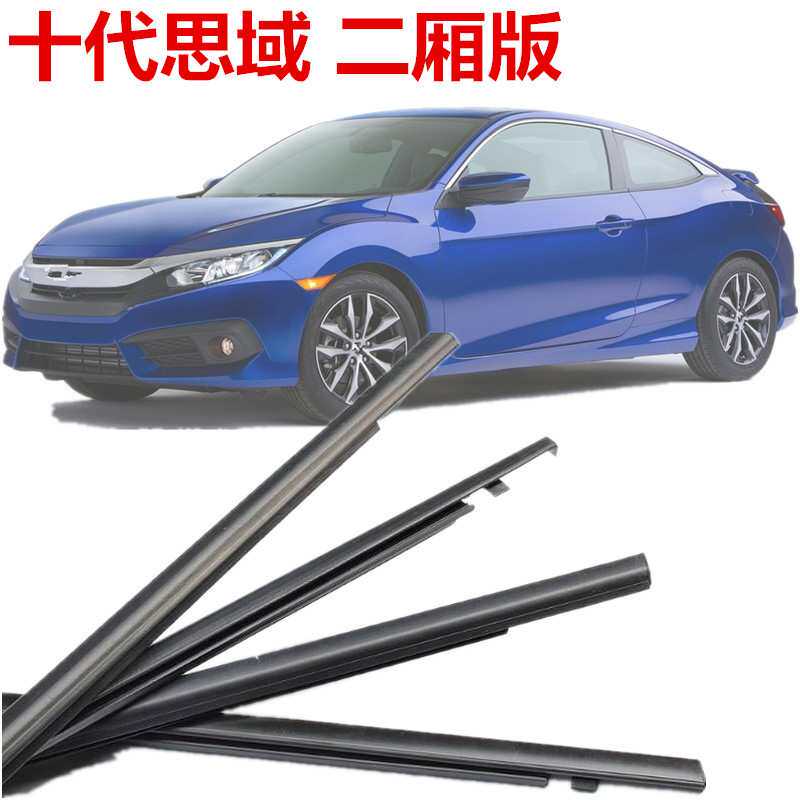 适用于16-21款十代思域二厢玻璃外压条防水条饰条车窗密封条切水