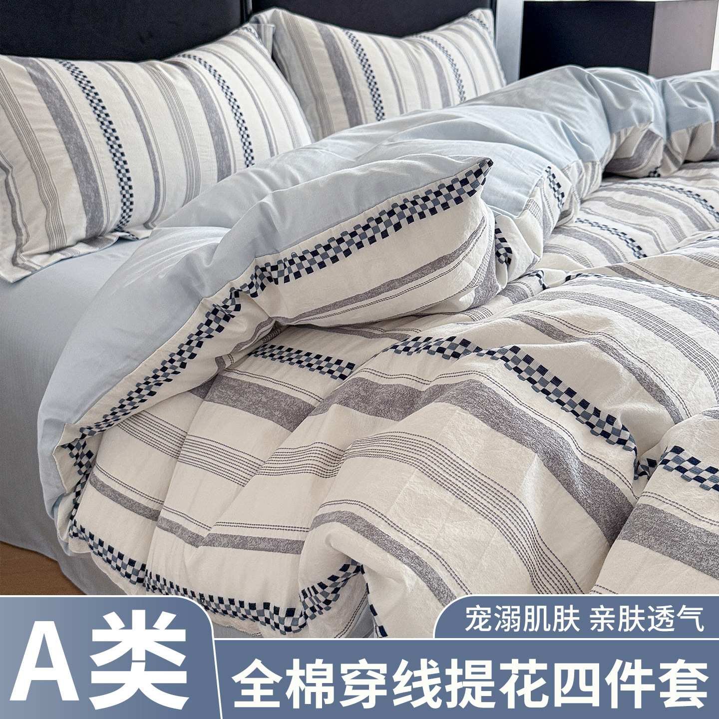 纯棉立体穿线四件套床上用品全棉提花被套简约床单床笠宿舍三件套