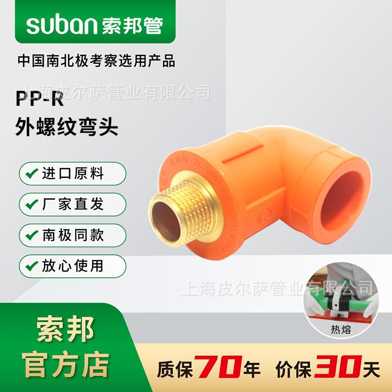 ppr管件抗冻耐寒家用家装自来水管管件南极管橘外螺纹弯头