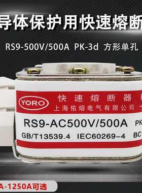 RS9-AC500V 500A630A800A900A1000A1250A1400A PK-3d快速熔断器