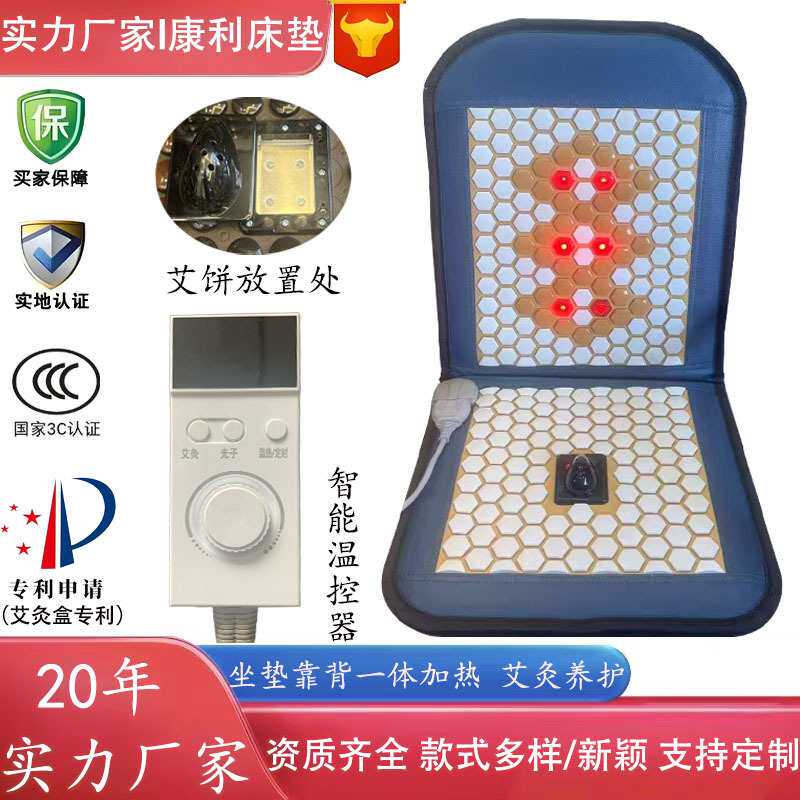 托玛琳加热艾灸坐垫光子热敷垫舒适速热家用坐垫坐垫靠背一体加热