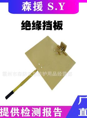 电力耐高压树脂绝缘板1*1.2米熔断器挡板ZF010105电工防触电隔离