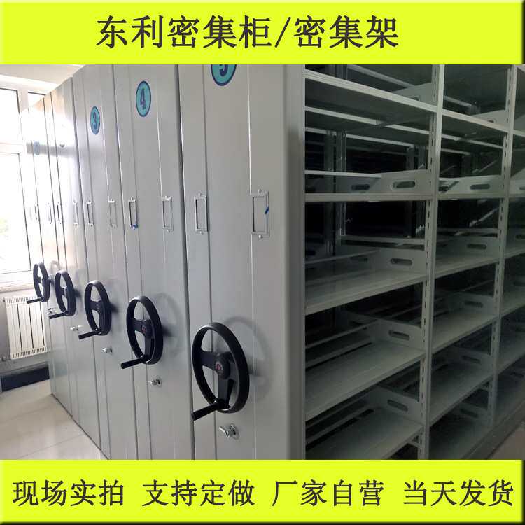 北京智能密集架手摇式移动会计凭证档案存储柜底图服装字画密集柜
