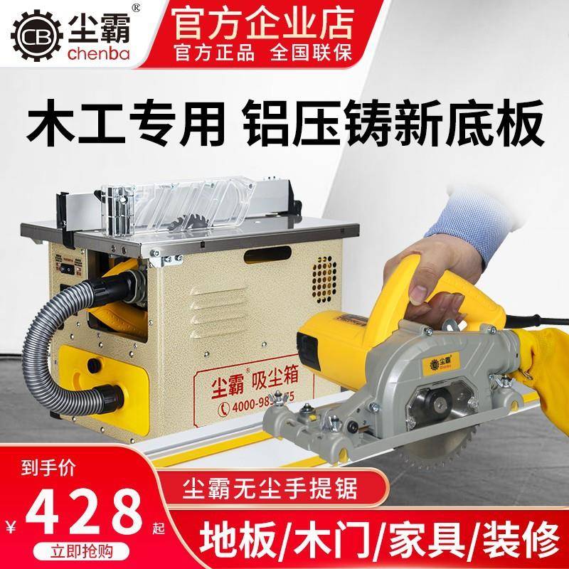 尘霸无尘手提锯125A-2石膏板材切割机装修全屋切板锯手持电圆锯