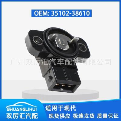 适用于现代节气门位置传感器 35102-38610
