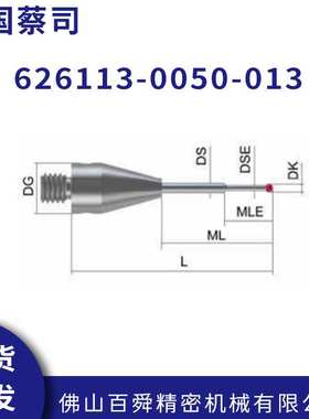 原装德国蔡司zeiss三坐标测针626113-0050-013现货直发