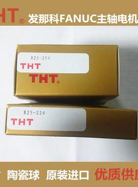 原装THT进口825-254发那科电机陶瓷球825-224高速轴承6205V 63205