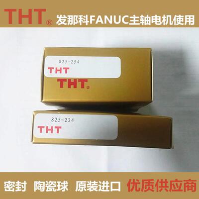 原装THT进口825-254发那科电机陶瓷球825-224高速轴承6205V 63205