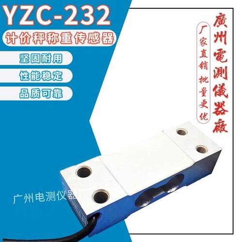 广测YZC-232B/30公斤电子计价秤称重传感器40kg 高精度重量传感器