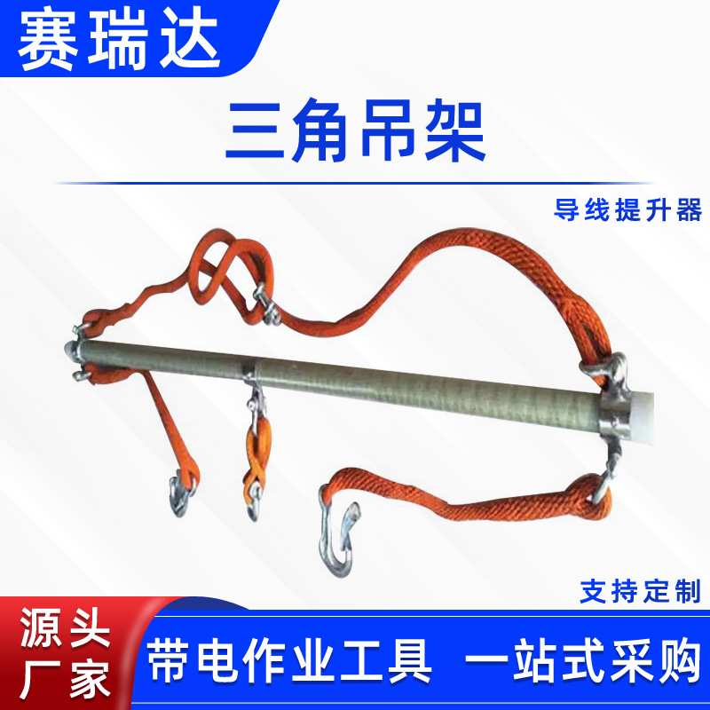 10KV架空线缆绝缘三角吊架高压电缆导线提升器带电作业绝缘吊杆