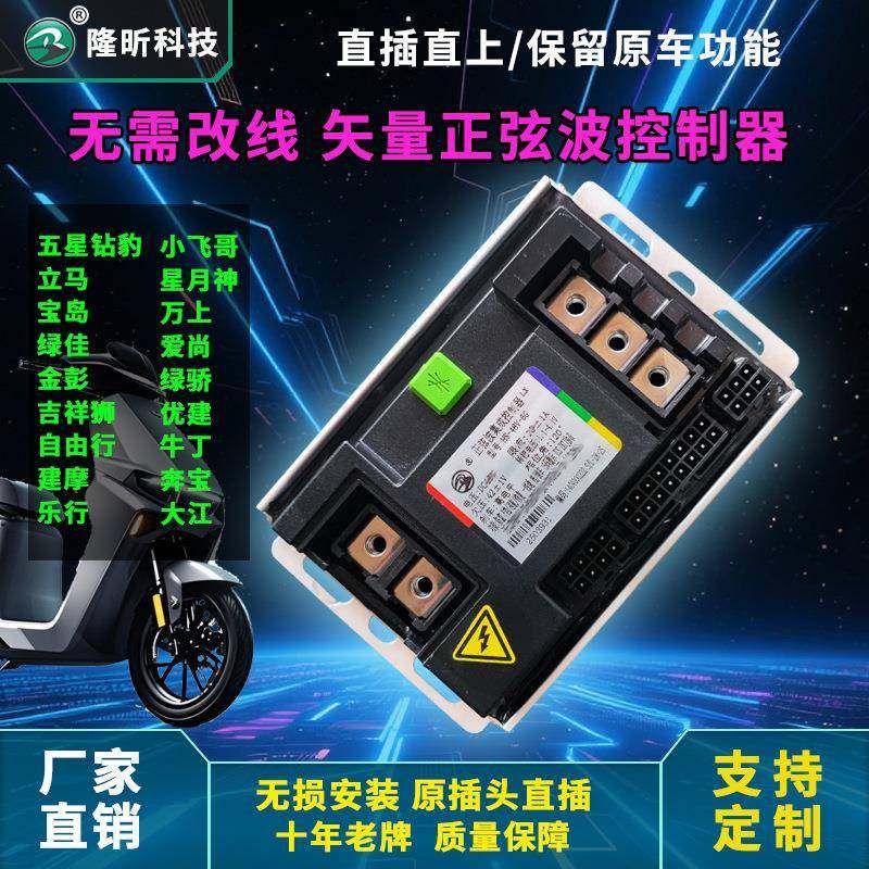 小飞哥吉祥狮自由行建摩乐行大江星月神立马五星钻豹电动车控制器