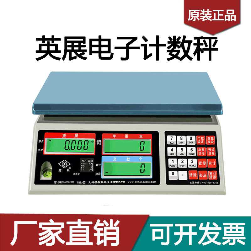 上海英展电子计数秤ALH3kg7.515 30kg工厂螺丝称重记数点数高精度