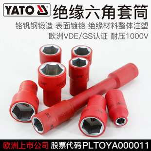 易尔拓绝缘套筒头3/8中飞内六角套筒DVE耐高压1000V电工专用工具