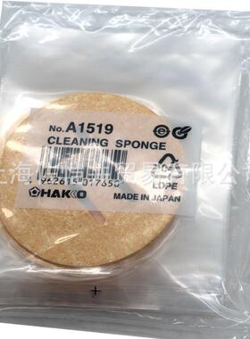 原厂HAKKO白光A1519清洁海绵 圆形烙铁海绵现货适用474/950等焊台