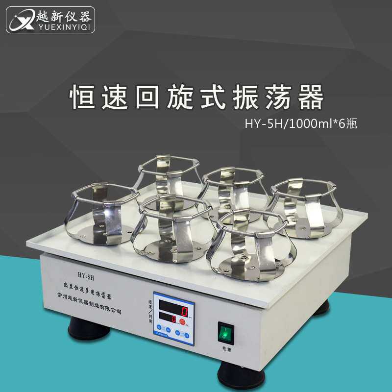 HY-5H数显恒速回旋式振荡器实验室摇瓶机调速多用振荡器烧瓶夹具