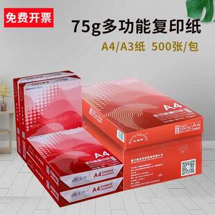白海豚A4打印纸75g整箱A3纸复印纸白纸单包500张办公用纸