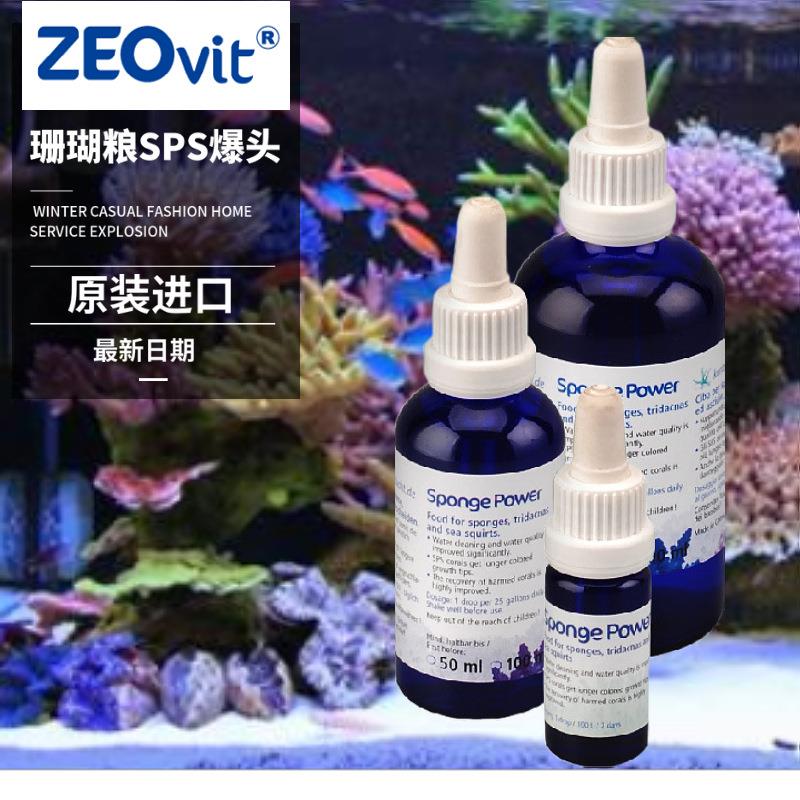 德国zeo SP 液体珊瑚粮SPS爆头 软体珊瑚粮