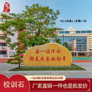 校园风景石广东刻字校训石天然大型黄蜡石毕业季捐赠纪念石天然风