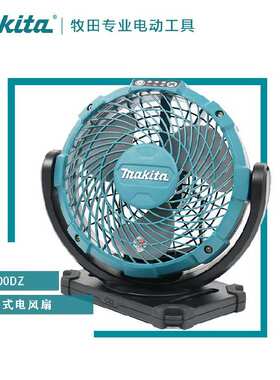 makita牧田CF100DZ/101DZ充电式电风扇12V双驱动无绳锂电池风扇