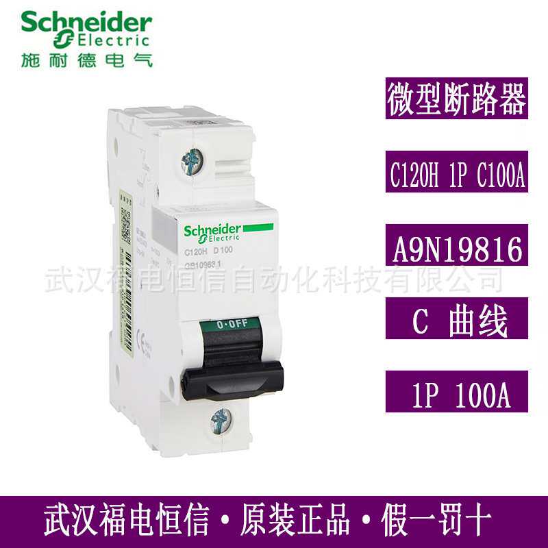 原装梅兰日兰C120H空开A9N19816微型断路器C120H 1PC100A漏电保护
