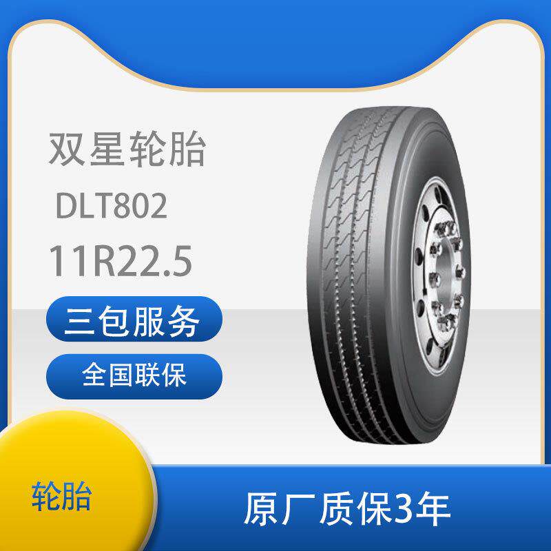 双星11R22.5-18PR DLT802无内胎真空轮胎适用于中长途客运