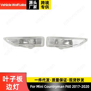 适用迷你Countryman F60 2017-20 叶子板边灯 转向灯警示灯信号灯