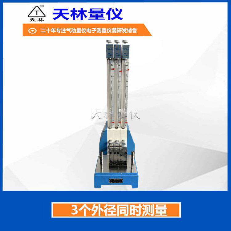 浮标式气动量仪使用方法视频多尺寸外径同时测量新型长度测量仪