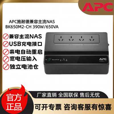 APCups不间断电源BK650M2-CH/BK500M-CH nas电脑网络设备停电备用
