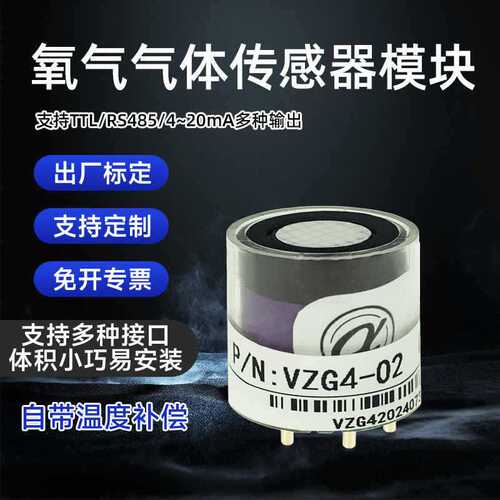 氧气传感器电化学模组O2浓度检测 UART数字信号输出模块SC03-O2