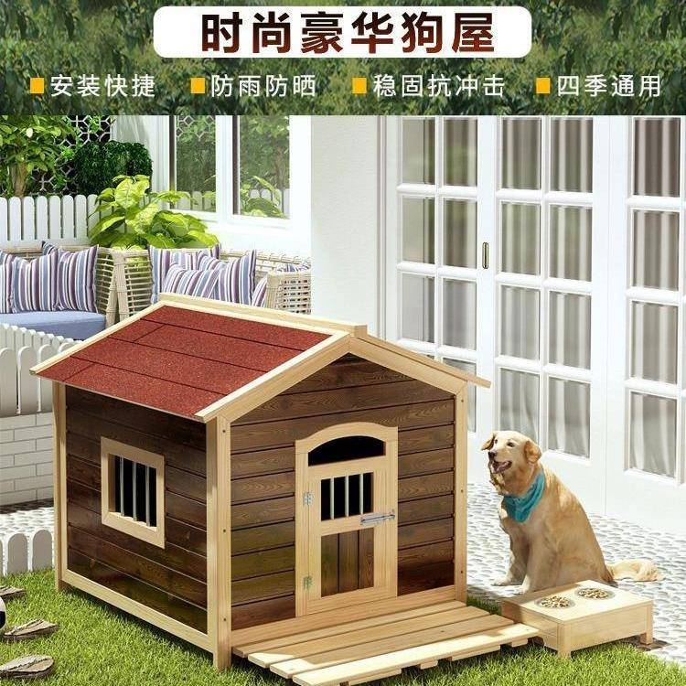 狗房子户外防雨防寒木制狗窝四季通用大型犬狗舍猫窝网红宠物狗屋