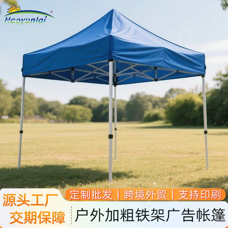 户外摆摊促销四脚折叠广告帐篷商用餐饮加粗铁艺支架加厚布遮阳棚