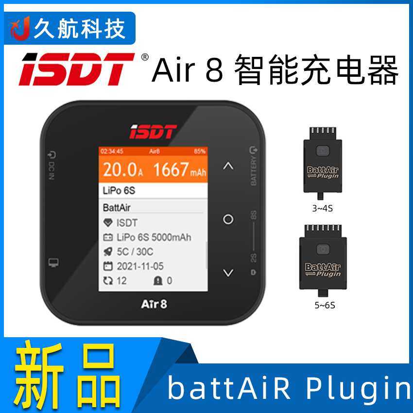 ISDT 艾斯特 Air8智能平衡充电器高压锂电池8S 20A充电DC输出500W