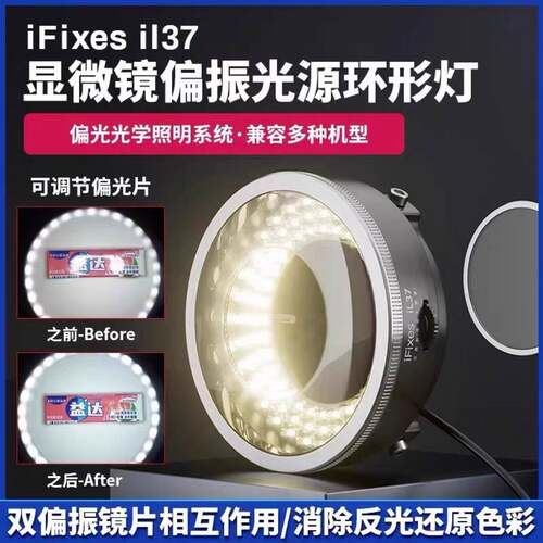 iL37显微镜偏振光源环形灯 显微镜专用高档偏光光源 LED 防眩光