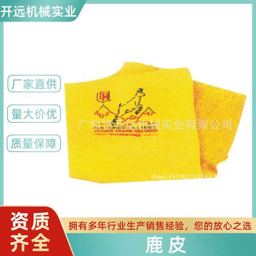 专业提供KYG0802 鹿皮 首饰加工工具 饰品加工专用擦布