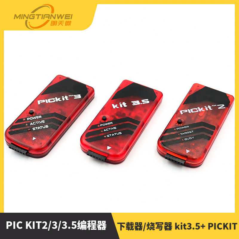 PIC KIT2/3/3.5编程器/器/下载器/烧写器 kit3.5+ PICKIT