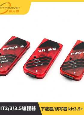 PIC KIT2/3/3.5编程器/器/下载器/烧写器 kit3.5+ PICKIT