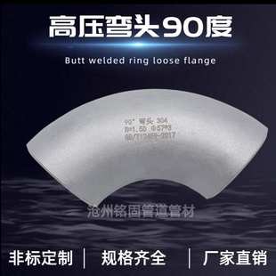 厂家直销双相不锈钢2205耐腐蚀310S耐高温90度长半径弯头108*5