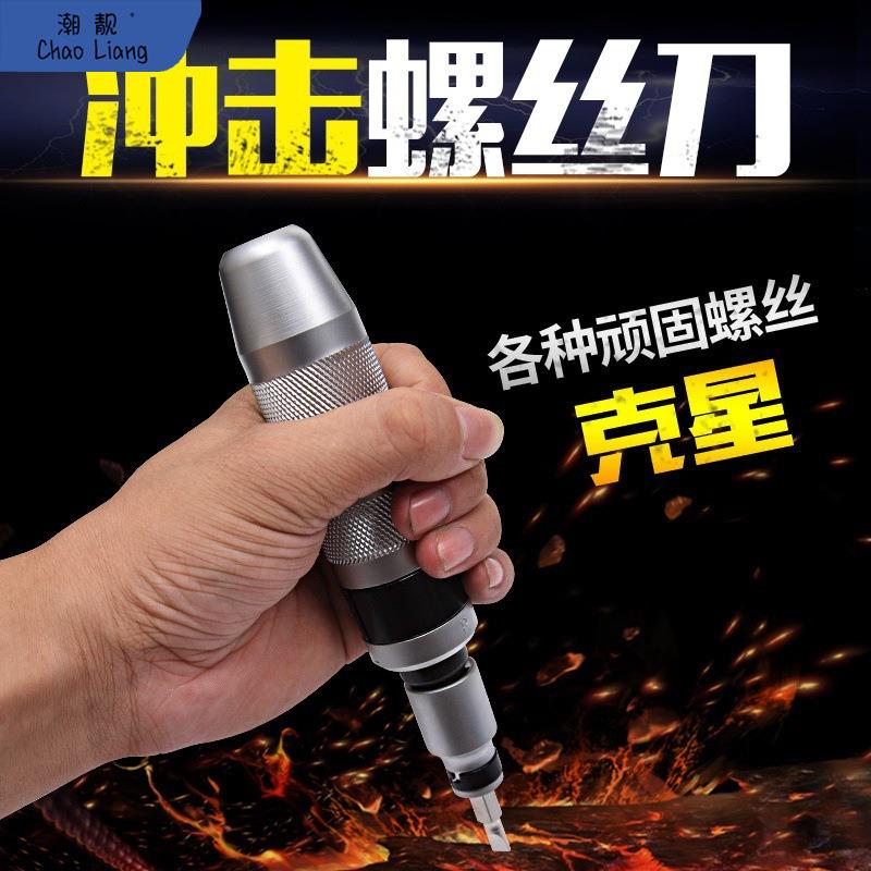 敲击螺丝刀 套装螺丝刀组合敲冲击起旋具改锥 套筒撞击批 冲包邮