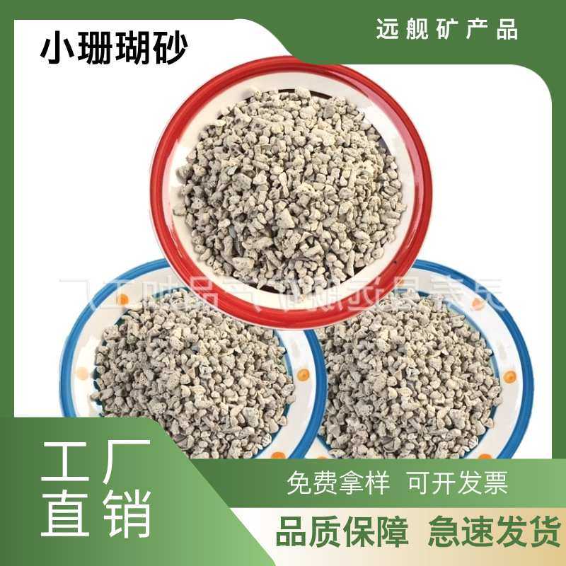 大量现货供应珊瑚骨颗粒水族造景过滤小珊瑚砂优质滤材各种规格