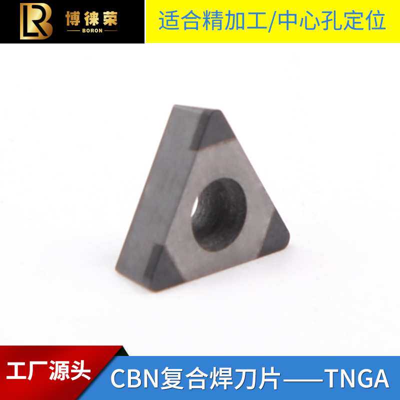 博徕荣立方氮化硼PCBN 复合焊接精密车刀片三角形TNGA160404-3S