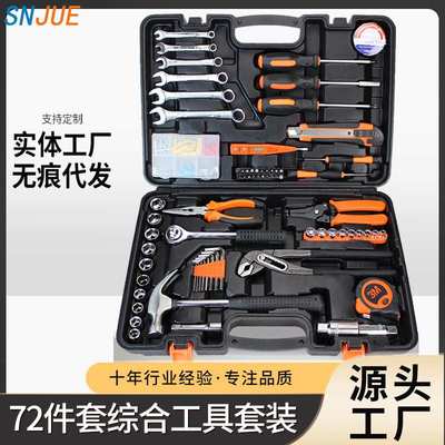 大百样72件套装工具箱碳钢车载便五金工具套筒套装604-72