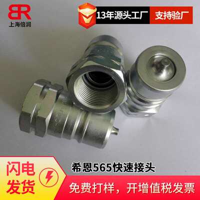 倍润供应瑞典（CEJN）565系列超高压快速接头公母头5651205 56562