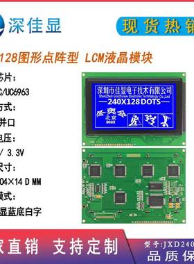 LCD240X128点阵屏 LCM240128液晶显示模块 STN蓝底白字 仪表屏幕