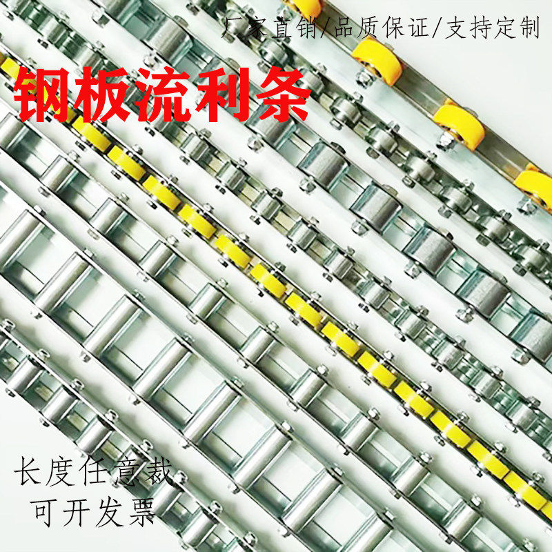 重型金属镀锌流利条钢板福来轮滚轮条轴承货架挡边不锈钢滑轨CRON