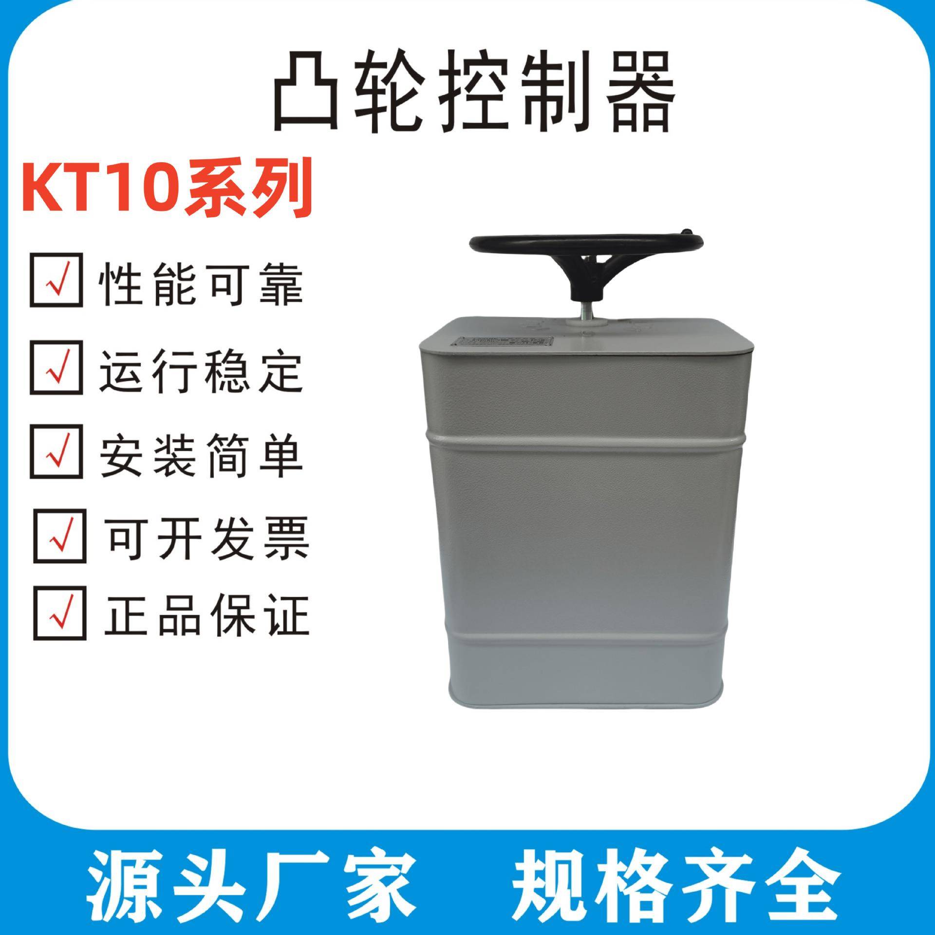 浙江立新 交流凸轮控制器 KT10-60J/1 60J/2 60J/3 60J/5 60J/6